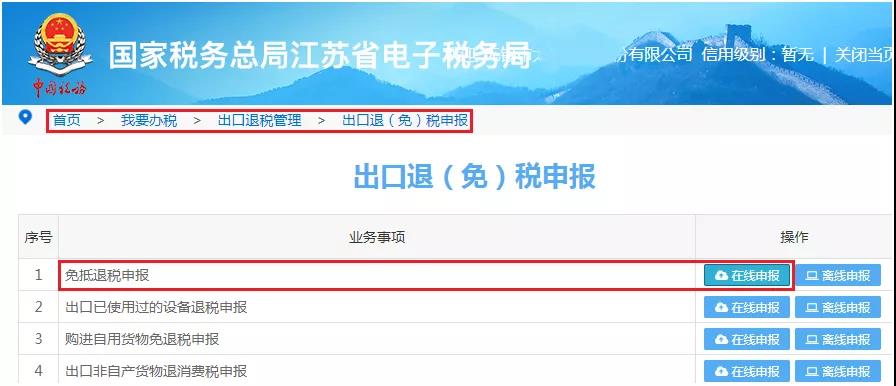 无锡出口退税流程1