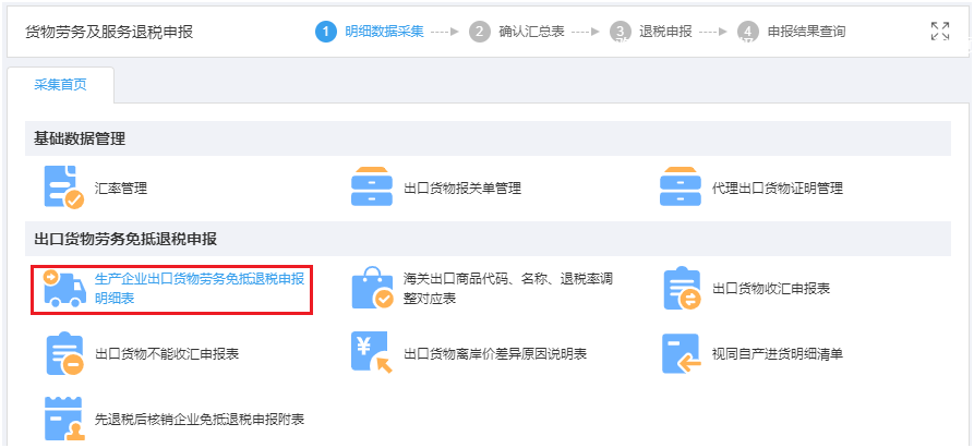 无锡出口退税流程11