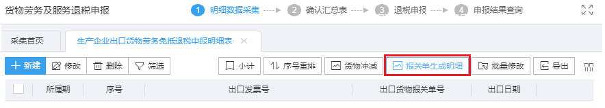 无锡出口退税流程12