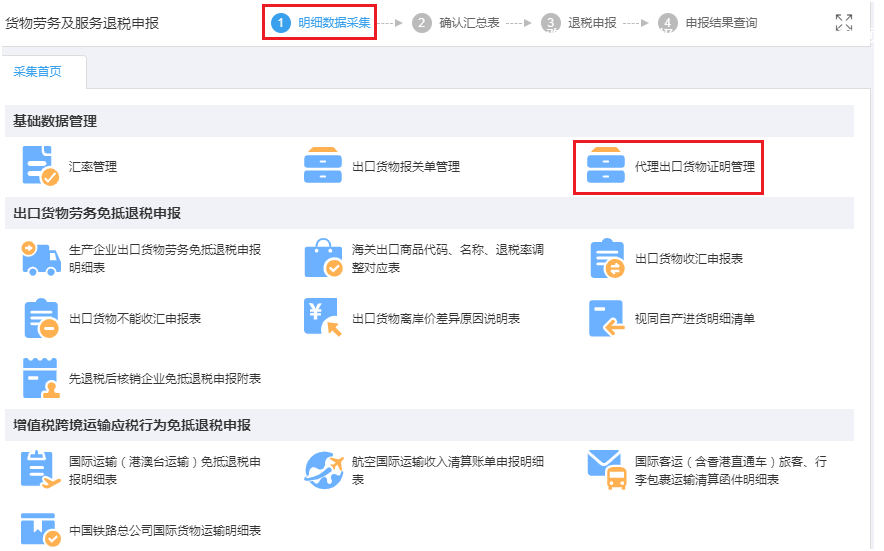 无锡出口退税流程13
