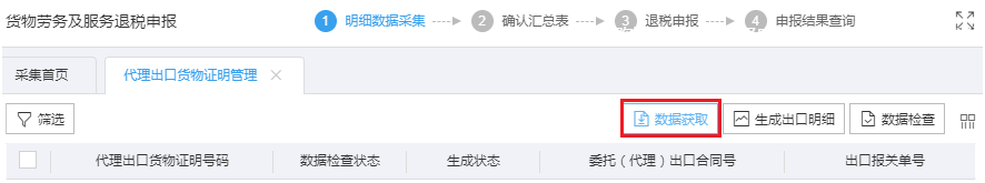 无锡出口退税流程14