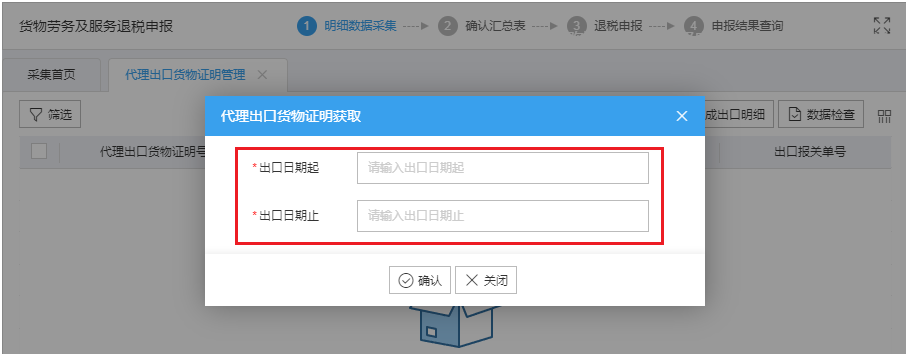 无锡出口退税流程15