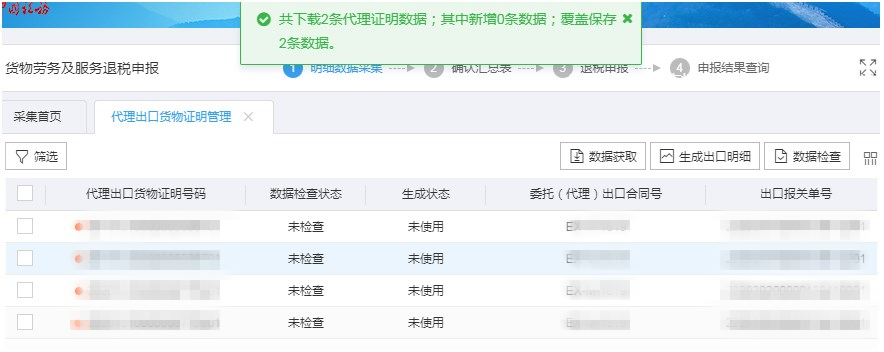无锡出口退税流程16