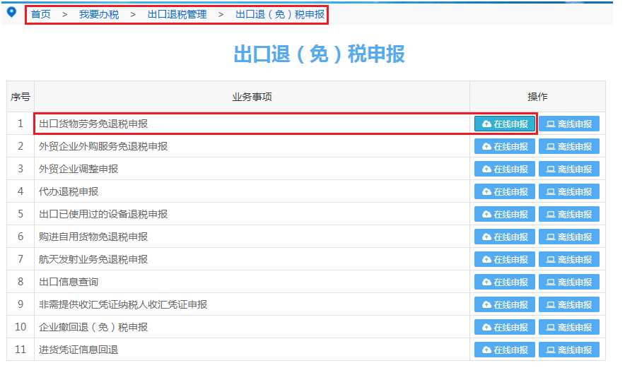 无锡出口退税流程18
