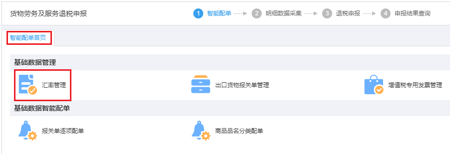 无锡出口退税流程19