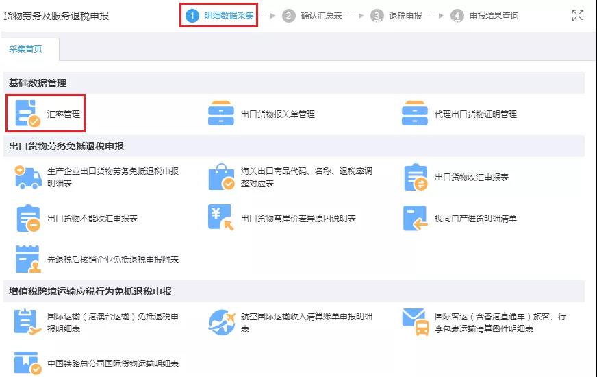 无锡出口退税流程2