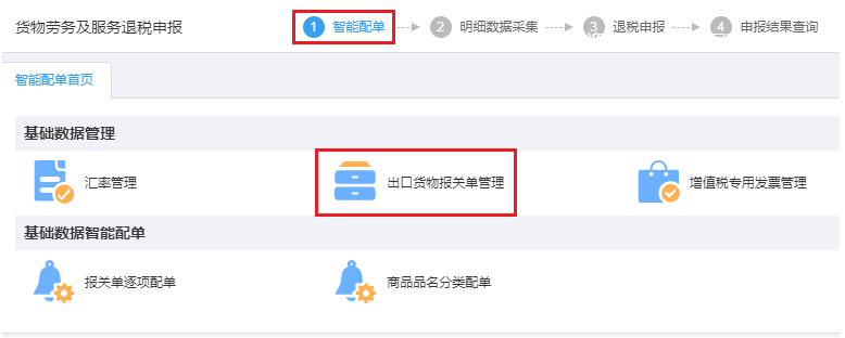 无锡出口退税流程20