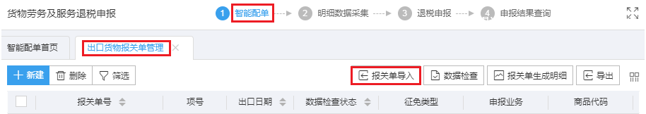 无锡出口退税流程21
