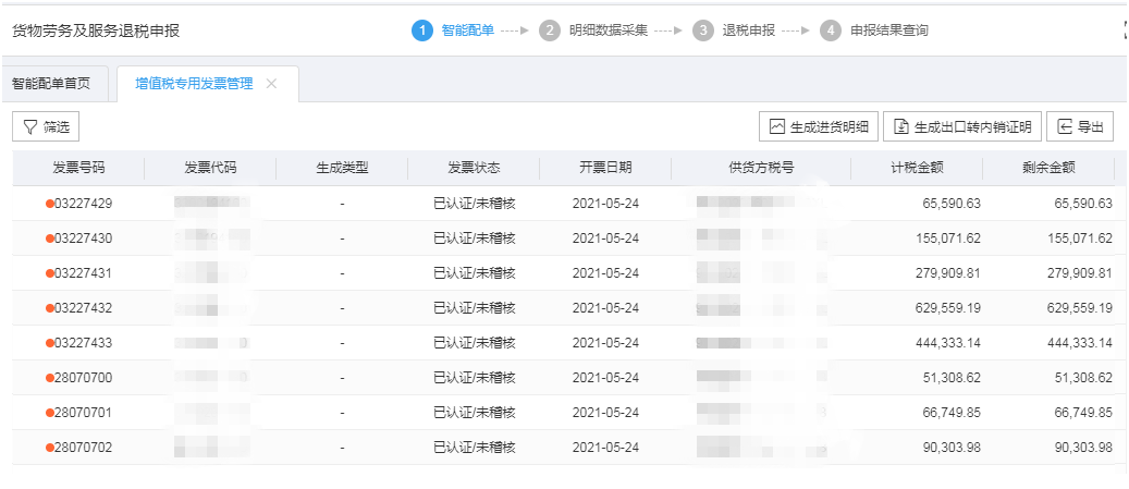 无锡出口退税流程23