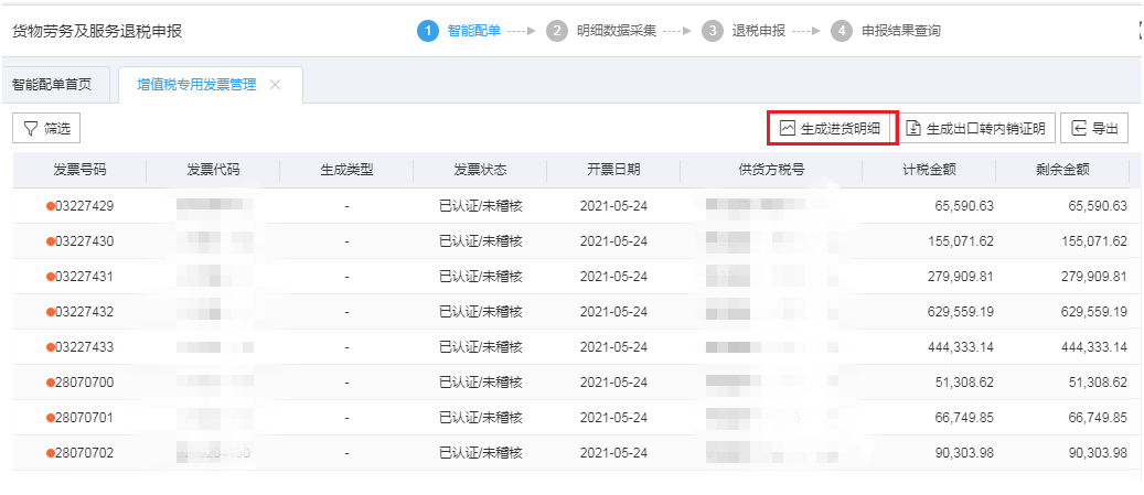 无锡出口退税流程24