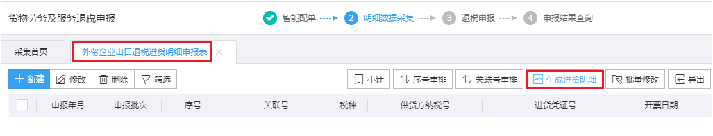 无锡出口退税流程26