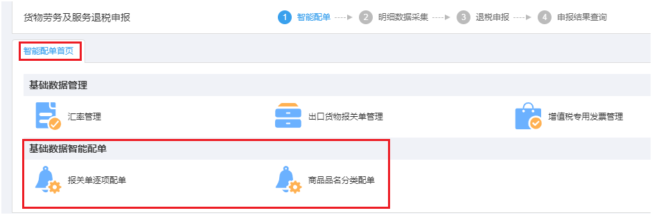 无锡出口退税流程27