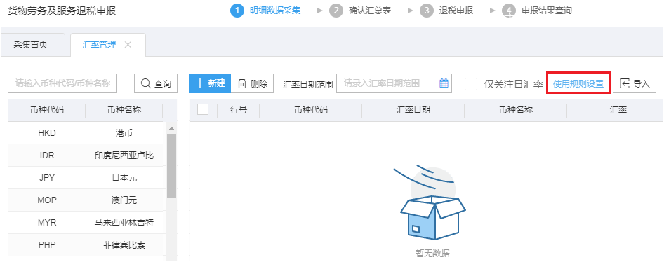 无锡出口退税流程3.png