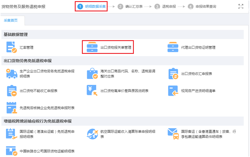 无锡出口退税流程7