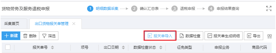 无锡出口退税流程8