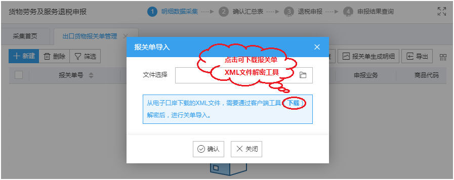 无锡出口退税流程9