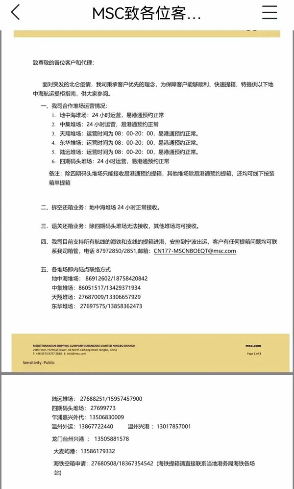 MSC宁波港区提箱公告