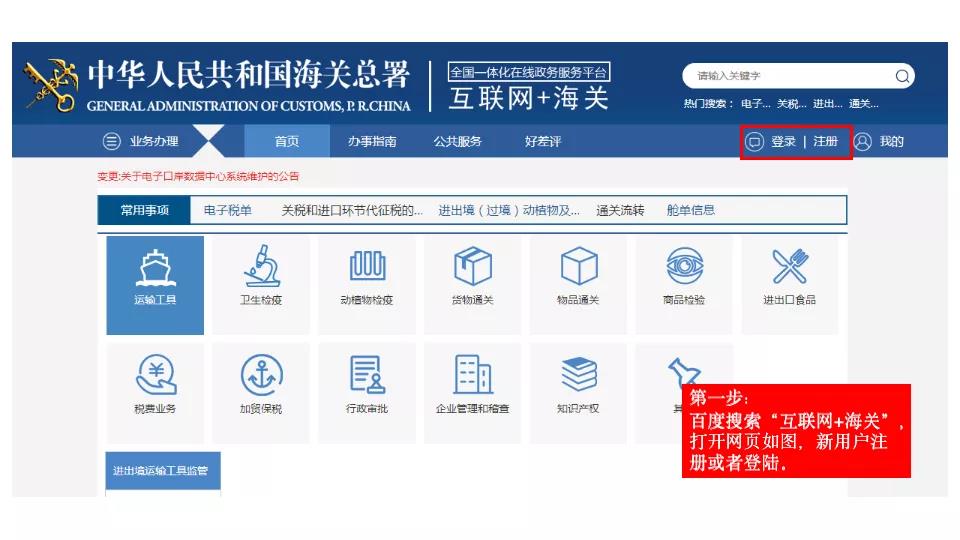 水果出口注册登记手续1