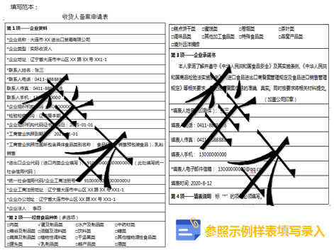 进口食品收货人备案申请表