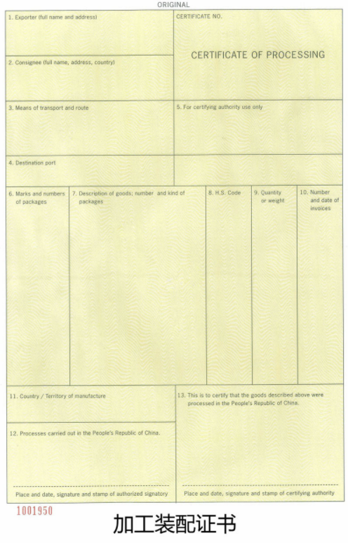 加工装配证书样本