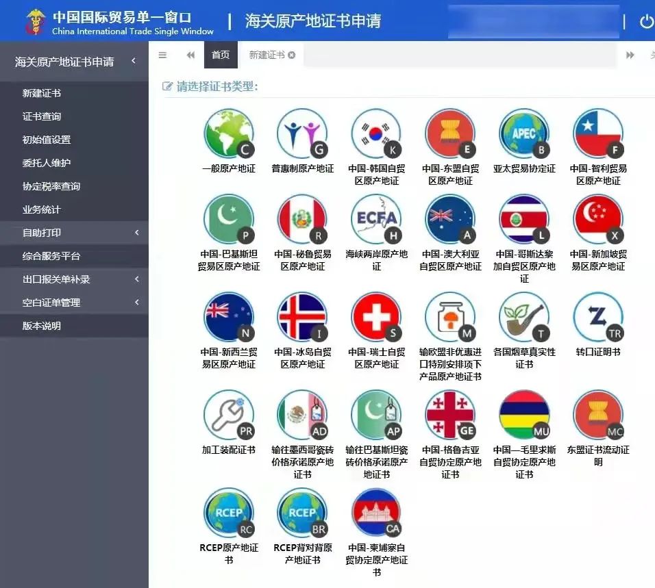 企业网上申请RCEP原产地证书步骤二