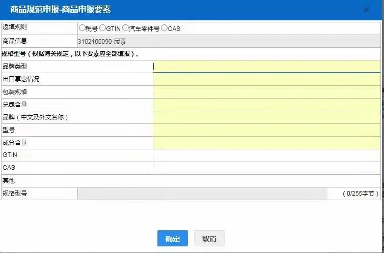 尿素出口申报要素