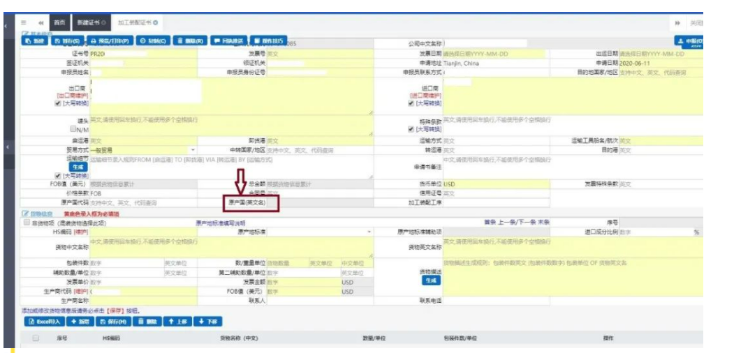 加工装配证书申请流程3