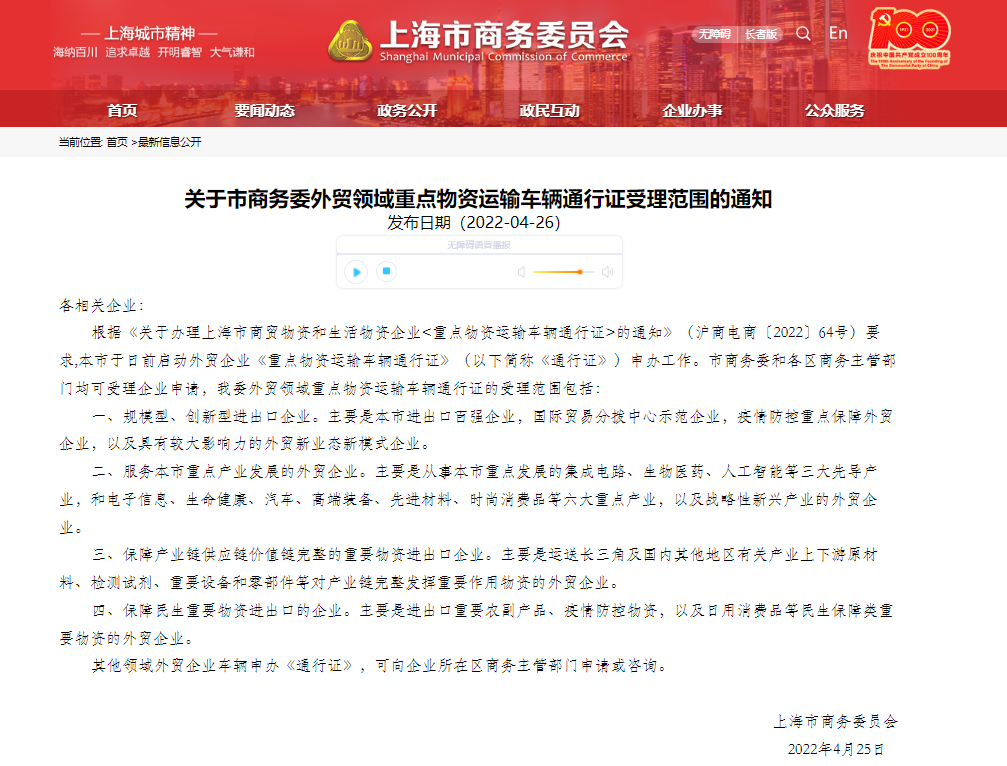 上海市商务委员会官方通告