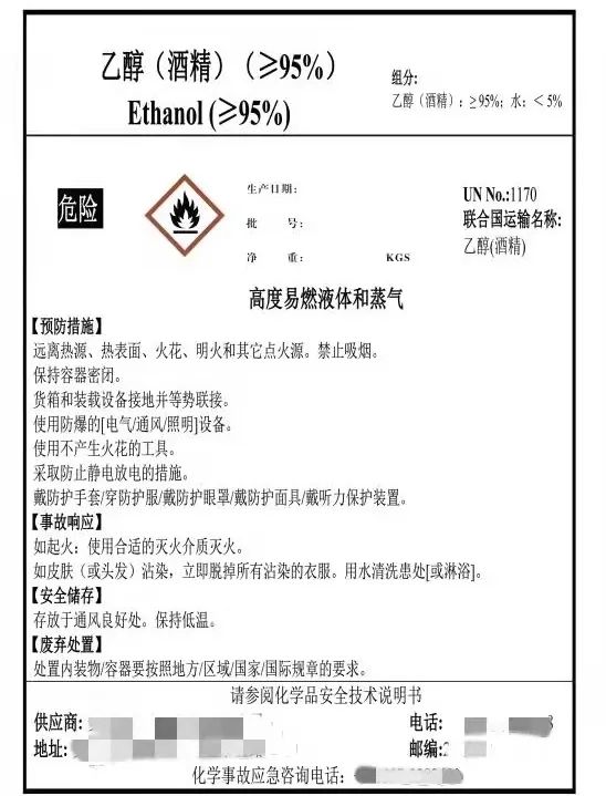 乙醇包装样签案例