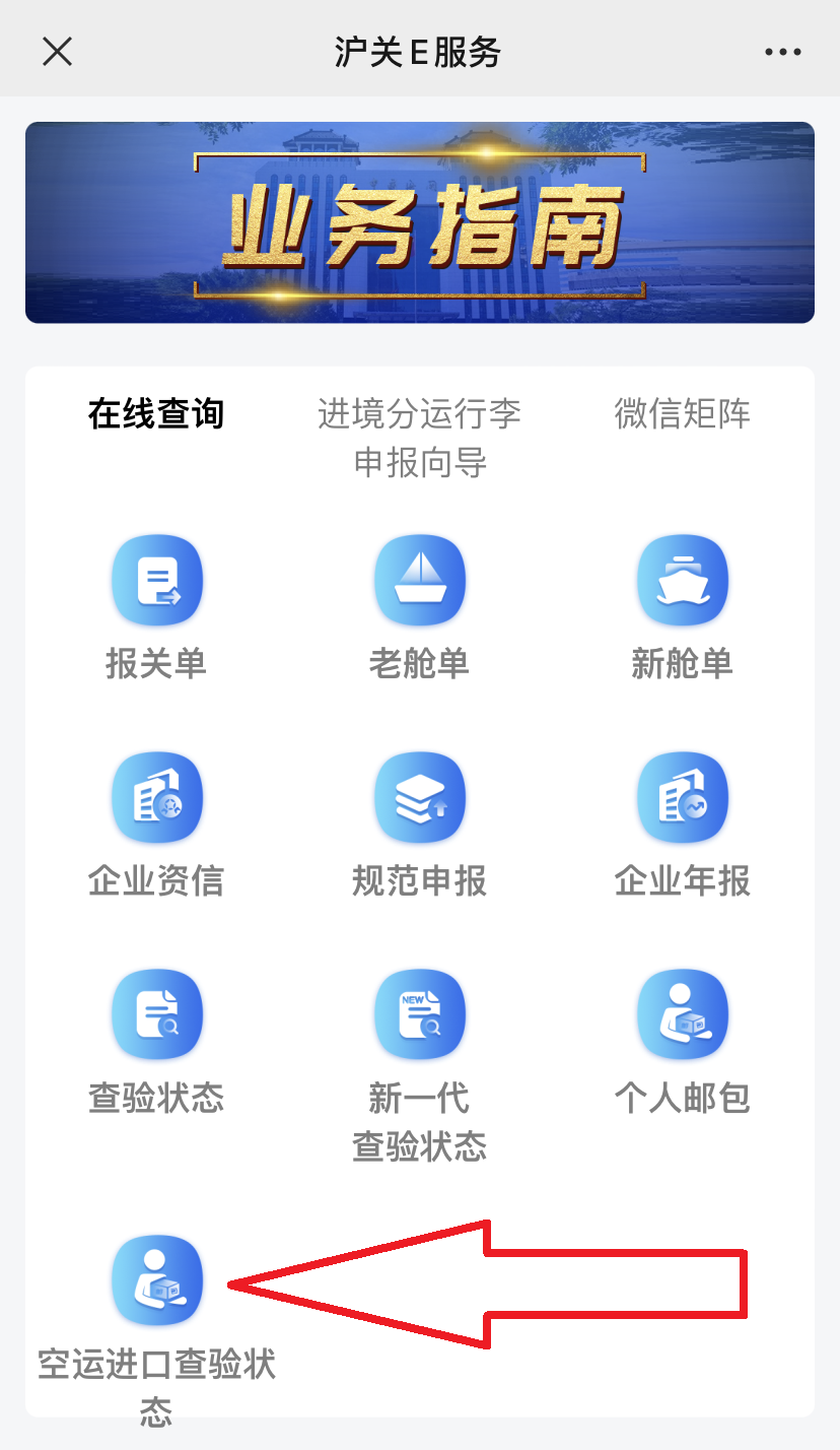 空运进口查询状态