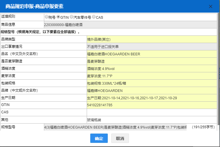 网上申请商品条码的流程3