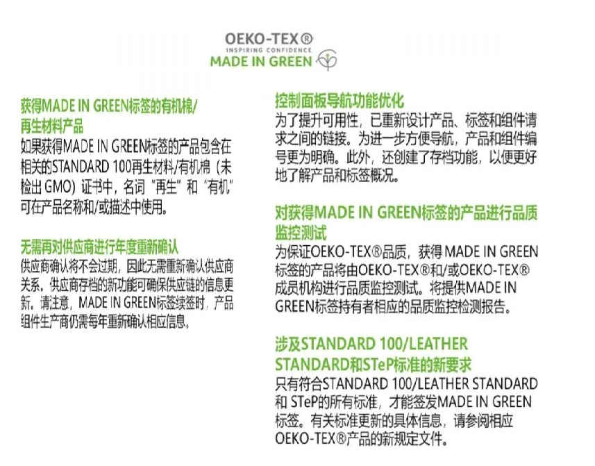 绿色制造标签 MADE IN GREEN by OEKO-TEX®