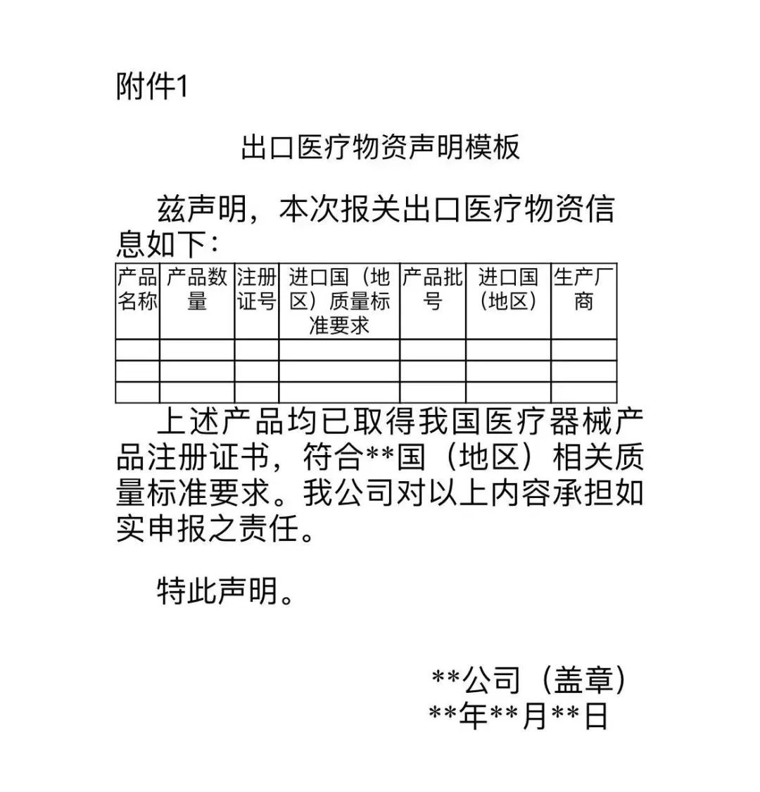 出口医疗物资声明模板
