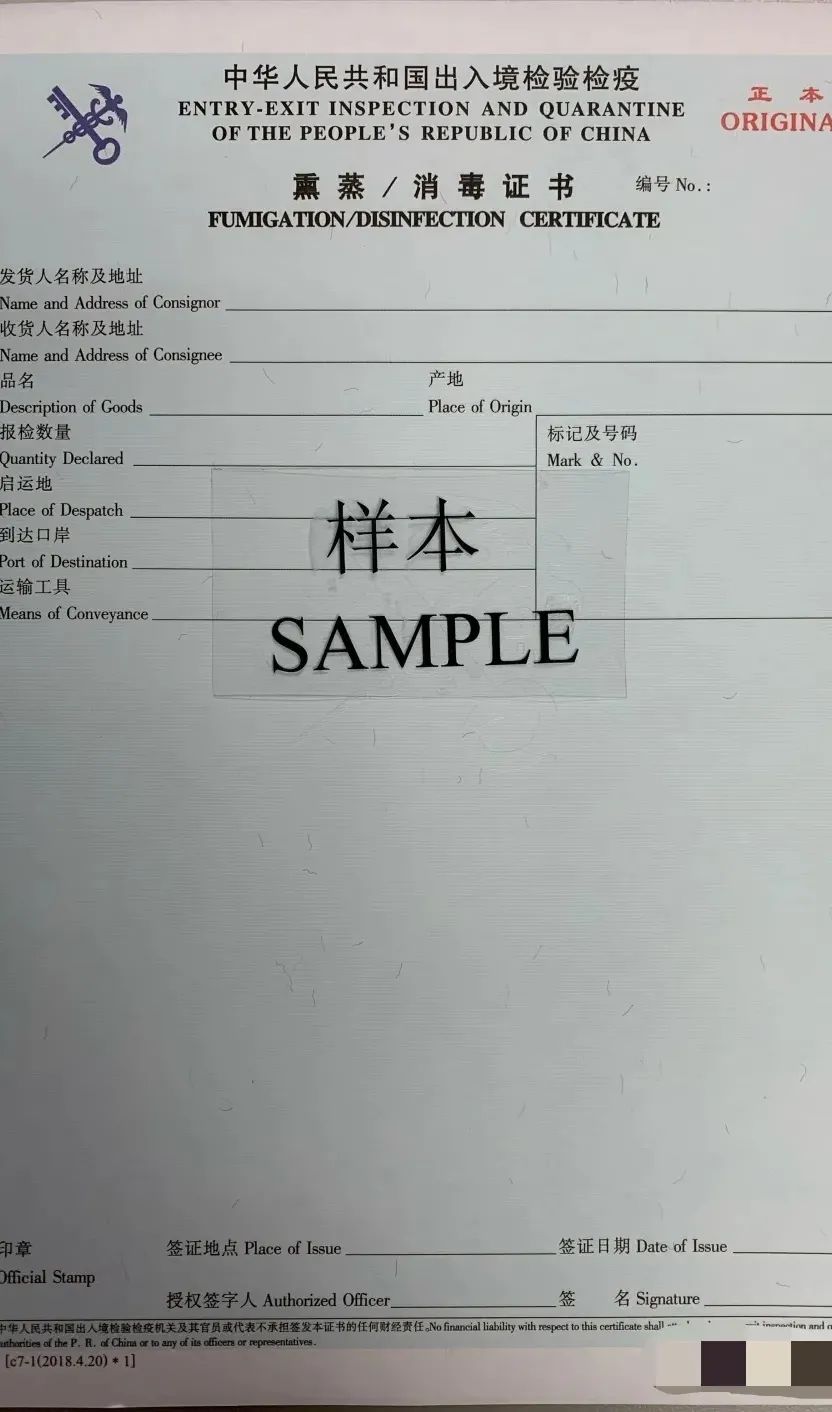 熏蒸消毒证书