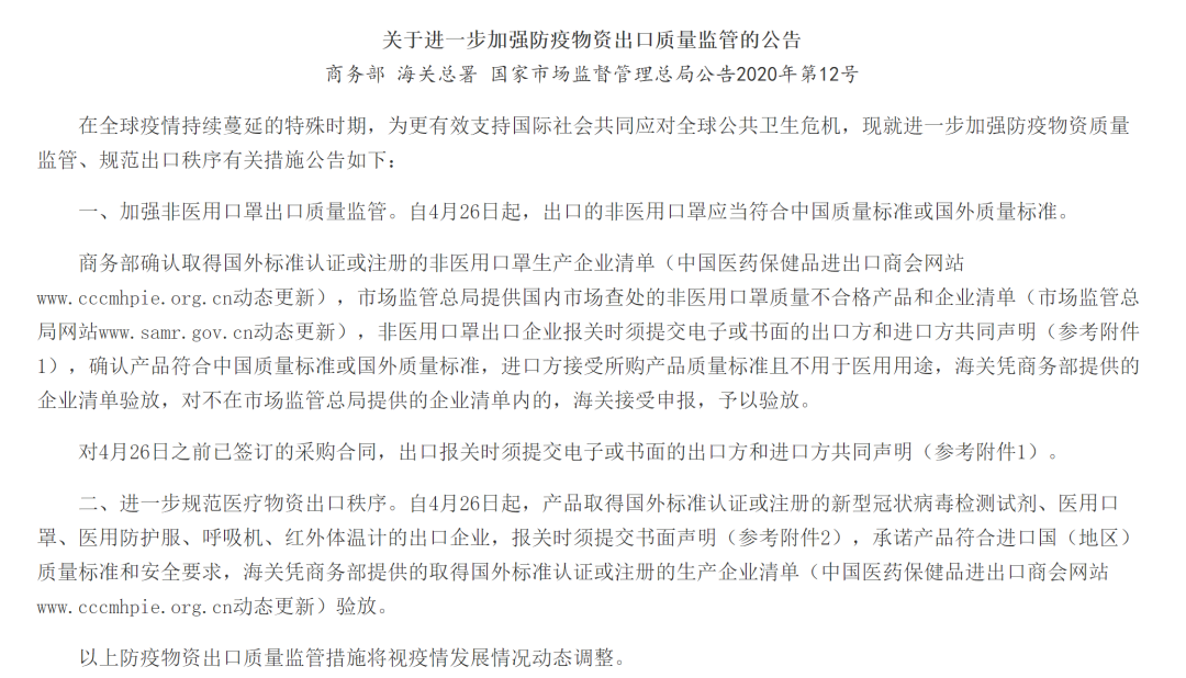 防疫物资出口监管公告