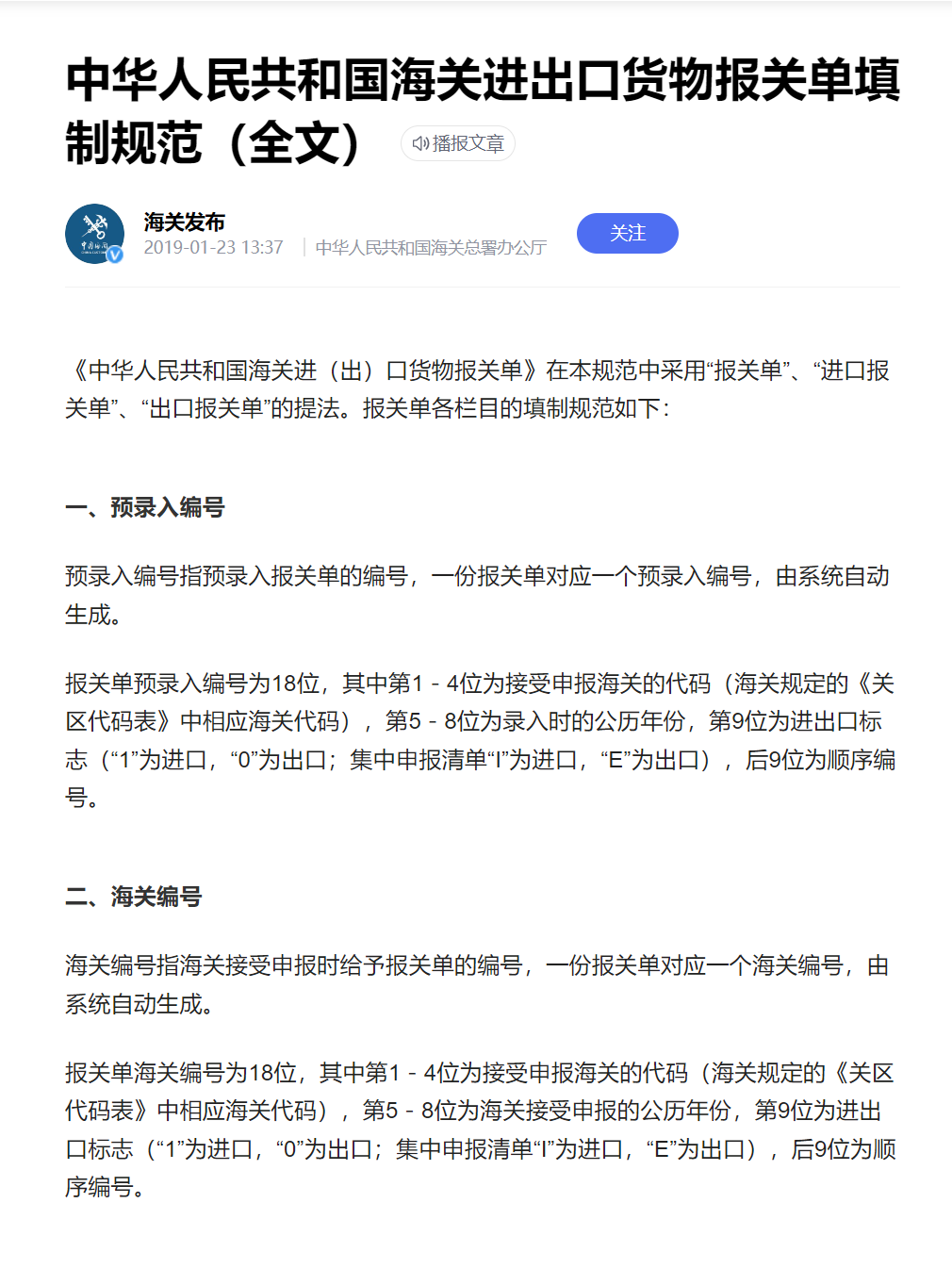 进出口货物报关单填制规范