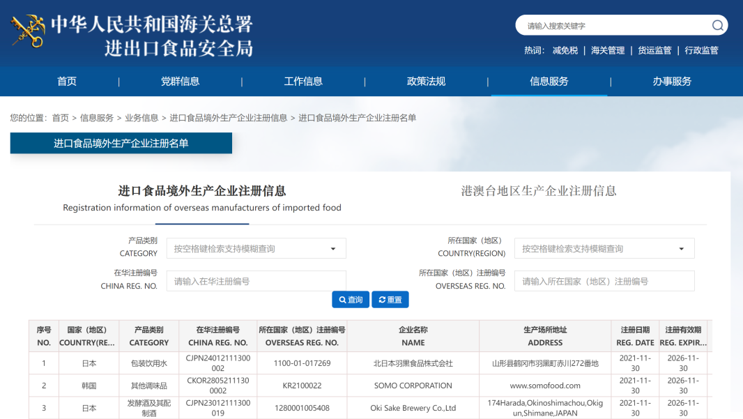 进口食品境外生产企业注册