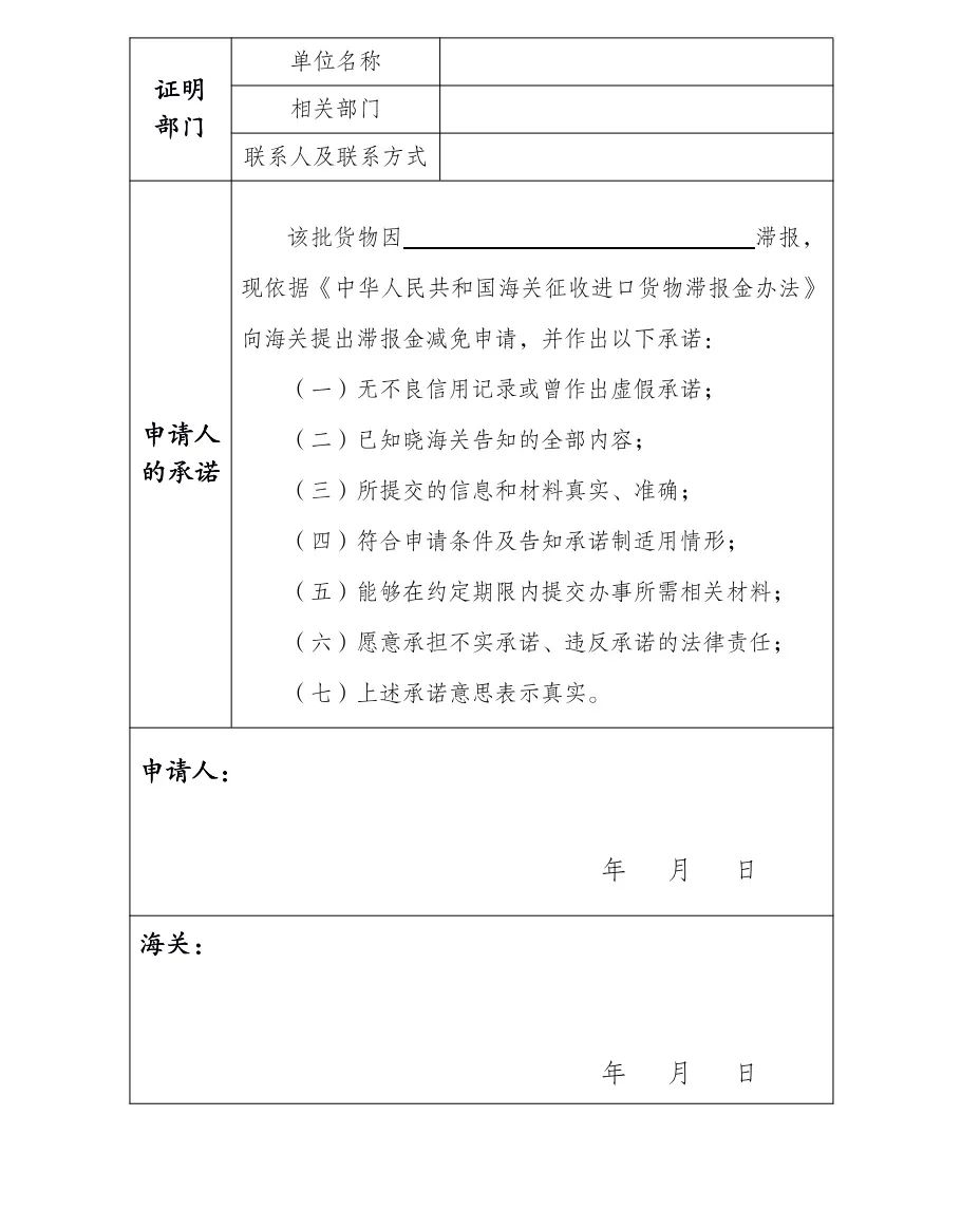 滞报金减免证明办理流程