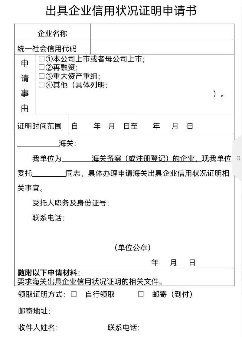 企业信用状况证明怎么开？申请流程详解！