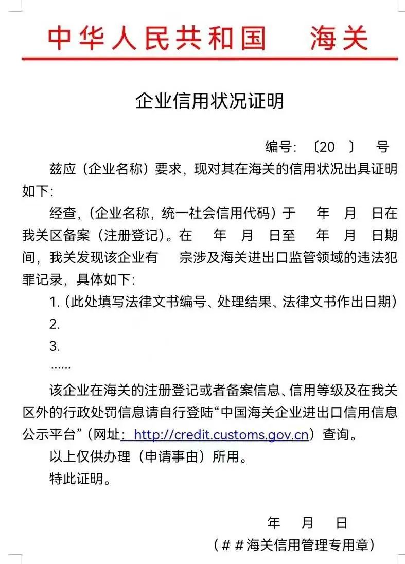 企业信用状况证明怎么开？申请流程详解！