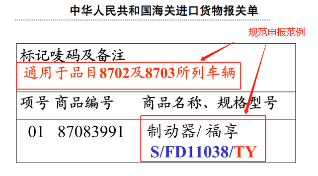 海关进口货物报关单