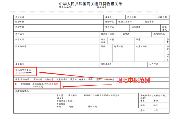 海关进口货物报关单