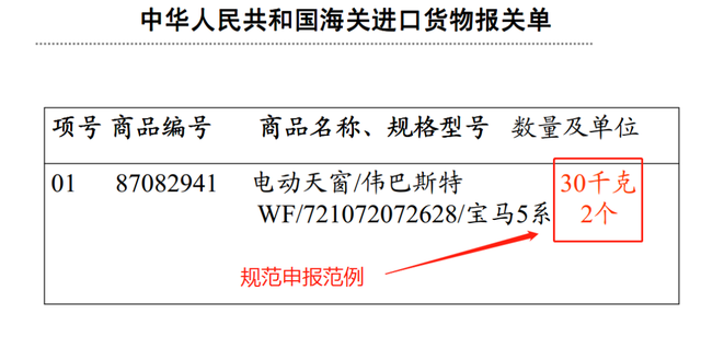 海关进口货物报关单