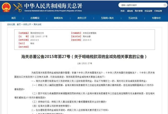 海关税款滞纳金减免流程及所需材料
