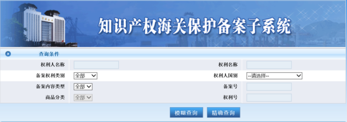 知识产权海关备案