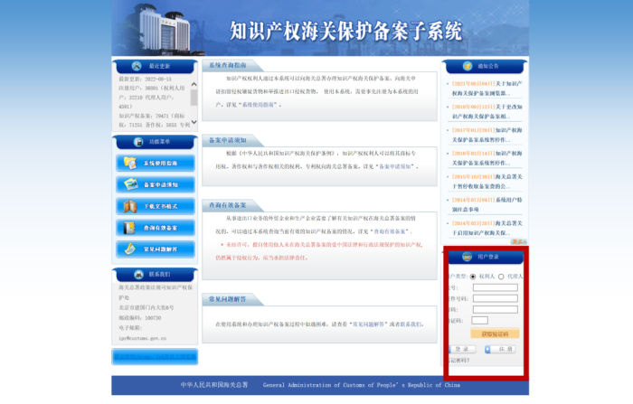 知识产权海关备案网上办理