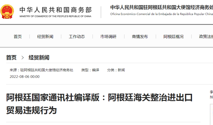 阿根廷加强进口管制新措施