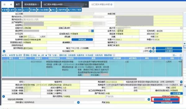 生物医药特殊物品报关单怎么填？（附新规详解）