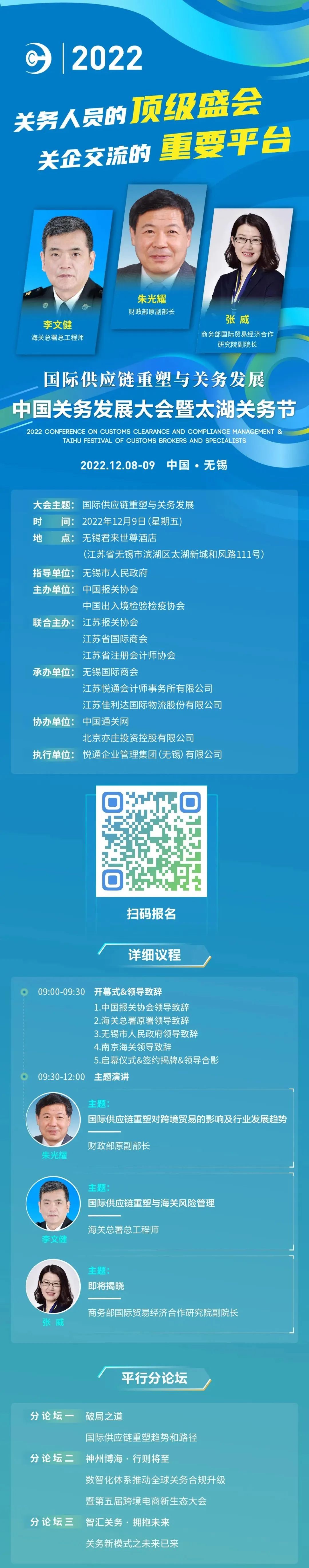 2022年关务发展大会暨太湖关务节报名渠道及会议议程