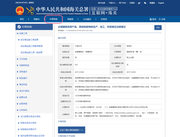 出口竹木草制品企业所需资质及报关资料要求